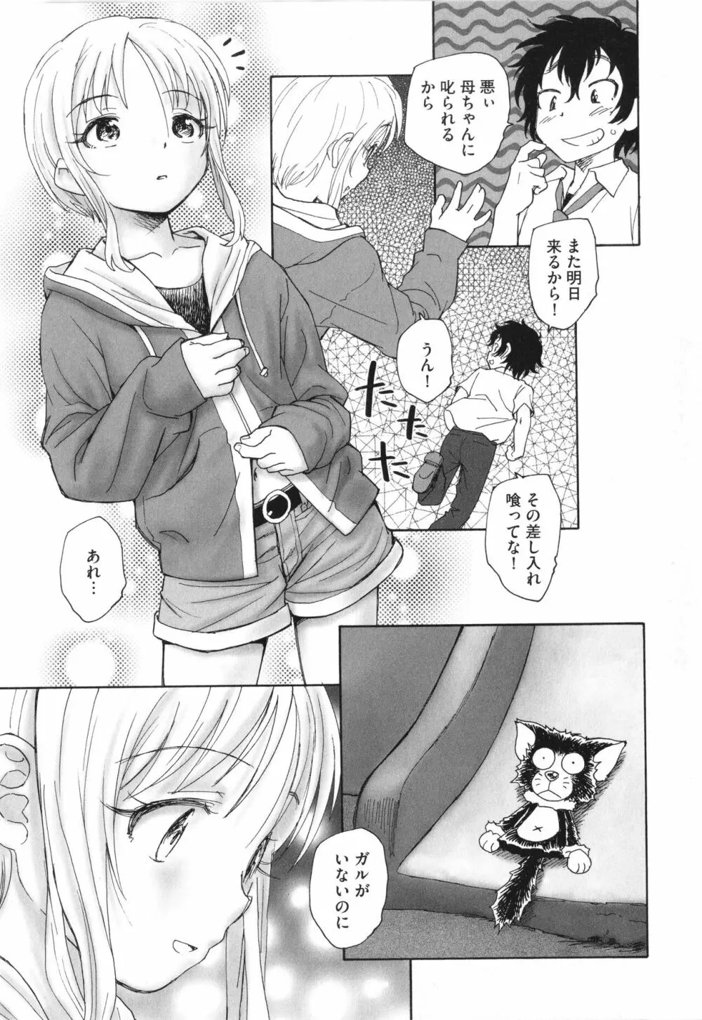 迷いの街の赤ずきん 上 Page.64