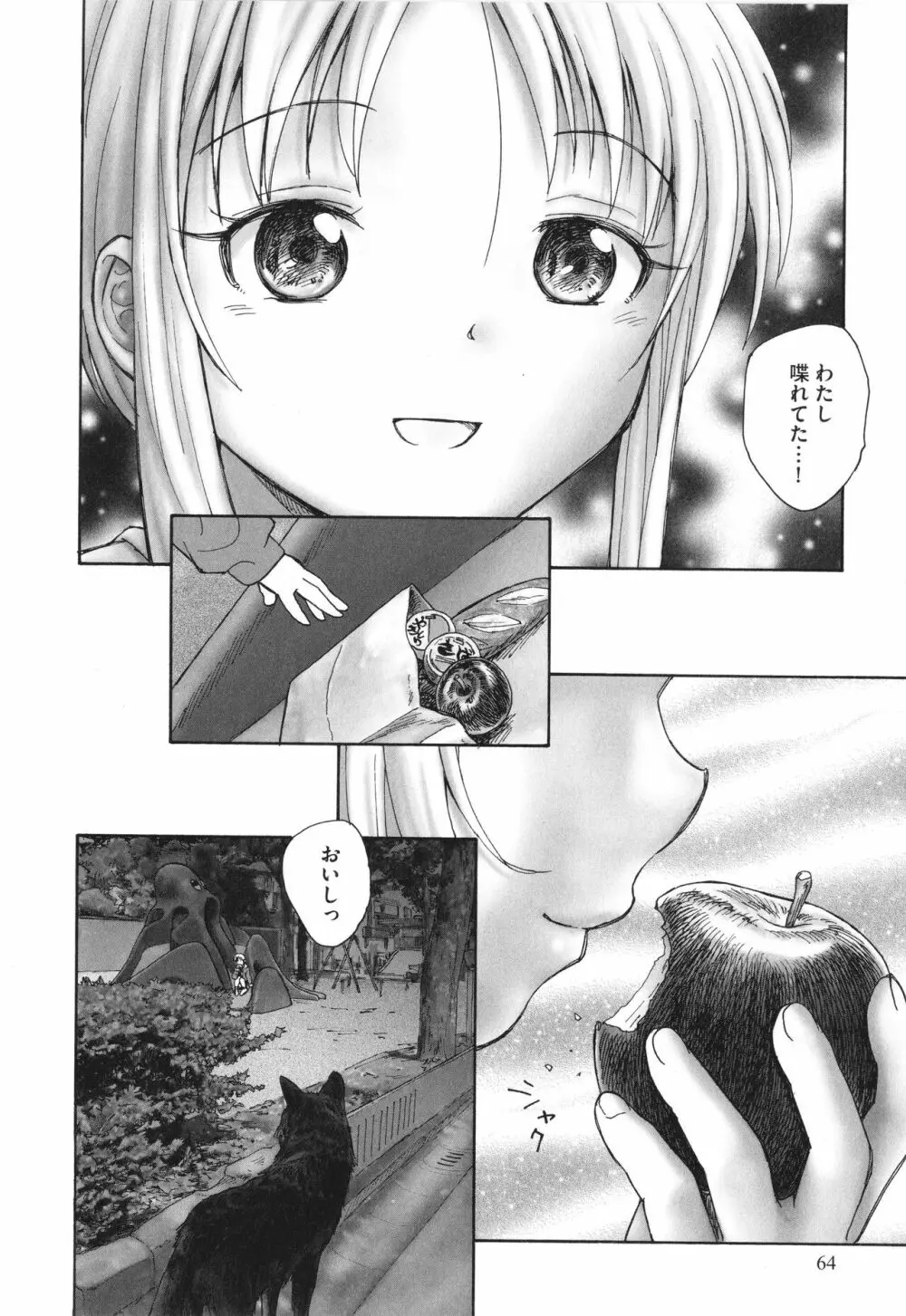 迷いの街の赤ずきん 上 Page.65