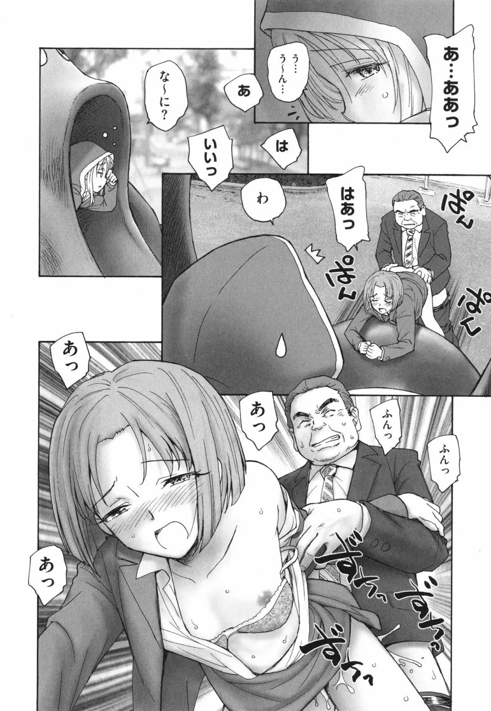 迷いの街の赤ずきん 上 Page.67