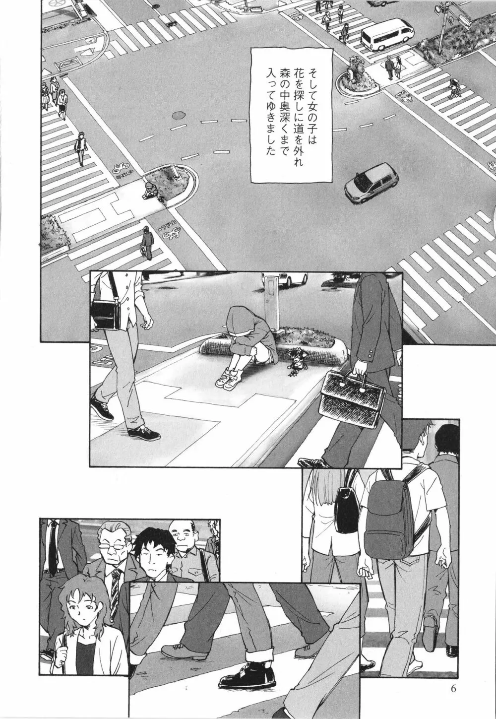 迷いの街の赤ずきん 上 Page.7