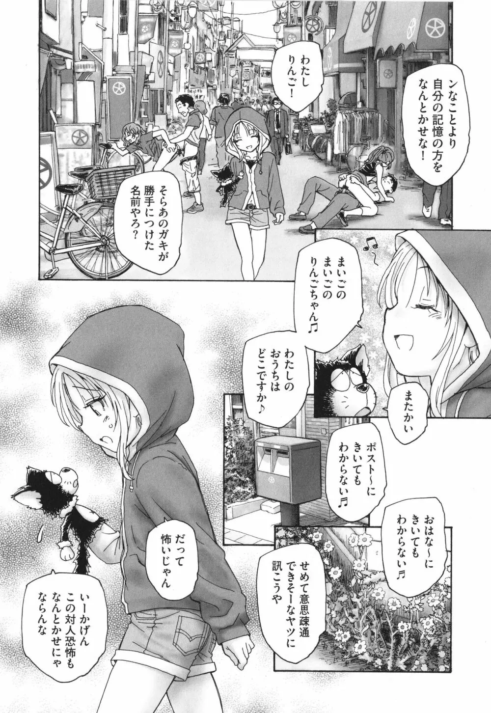 迷いの街の赤ずきん 上 Page.73