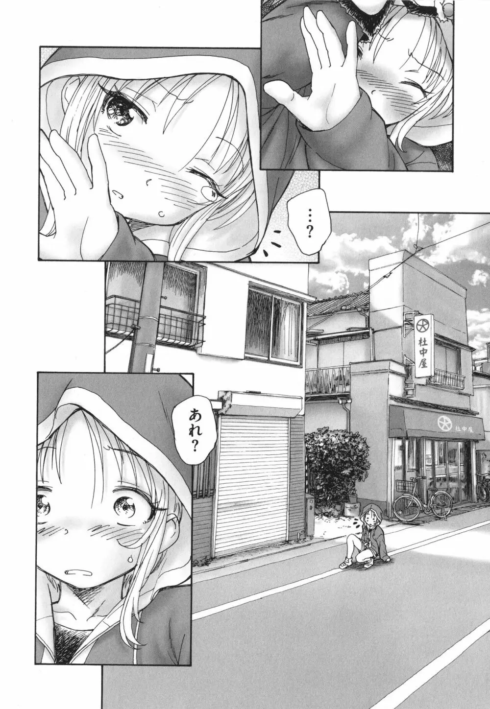 迷いの街の赤ずきん 上 Page.77