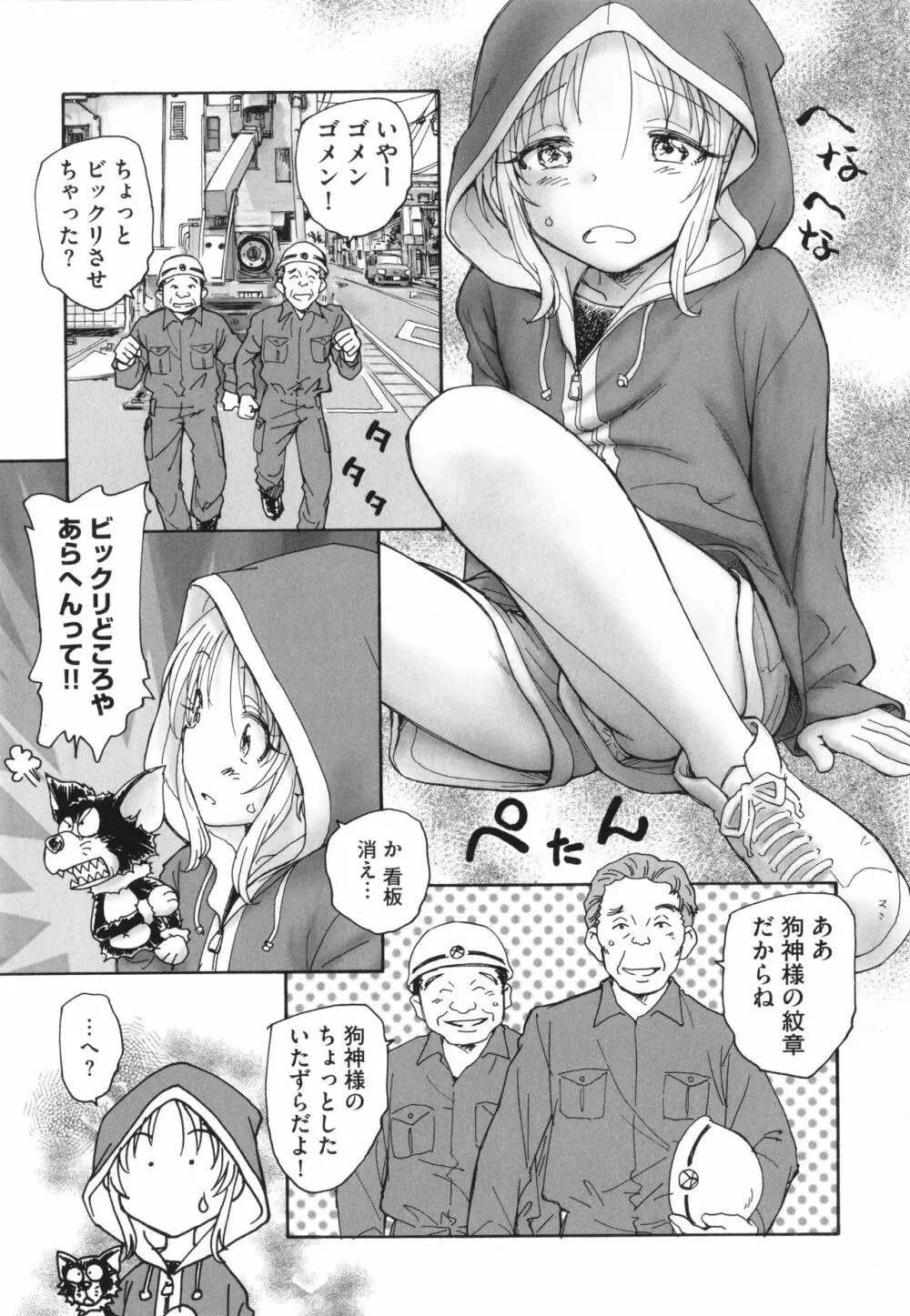 迷いの街の赤ずきん 上 Page.78