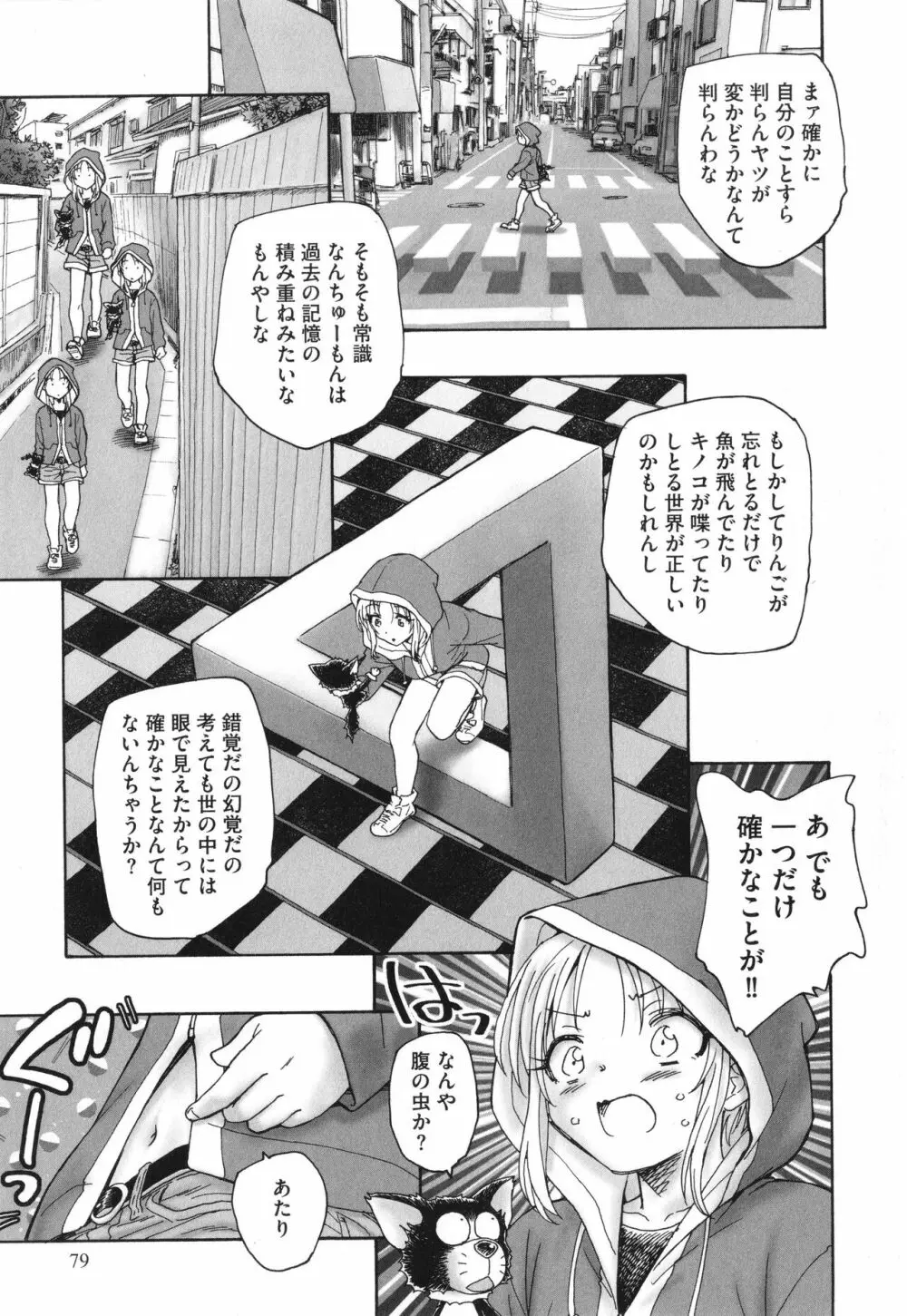 迷いの街の赤ずきん 上 Page.80