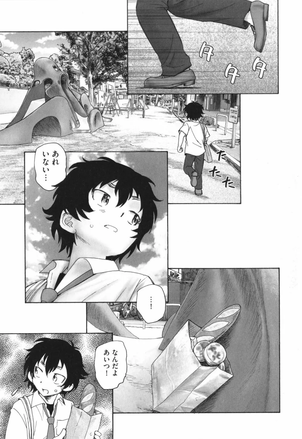 迷いの街の赤ずきん 上 Page.86