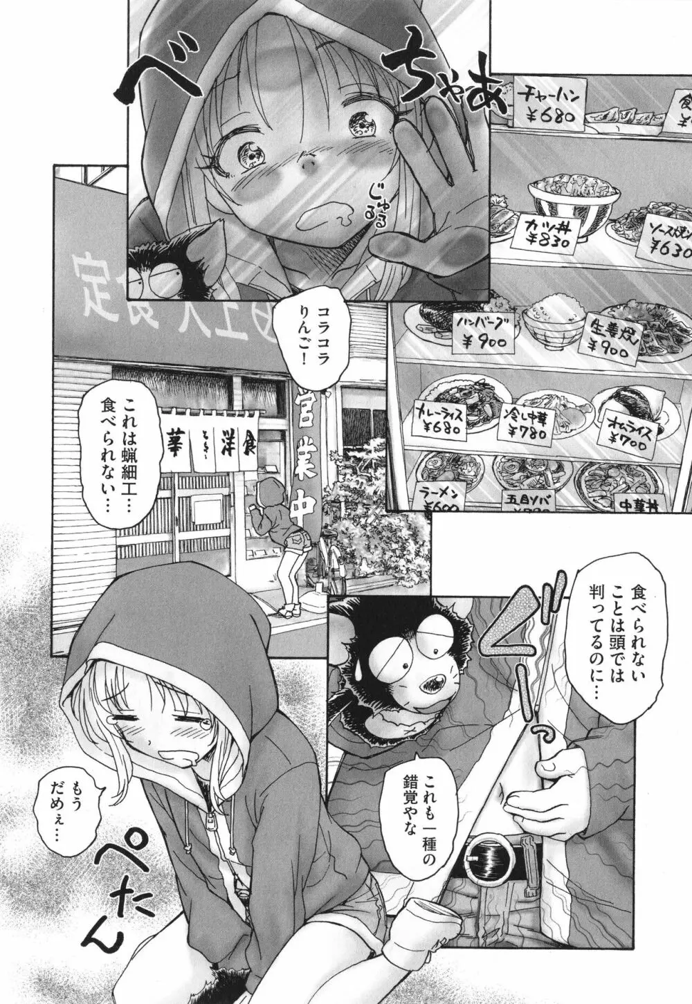 迷いの街の赤ずきん 上 Page.87