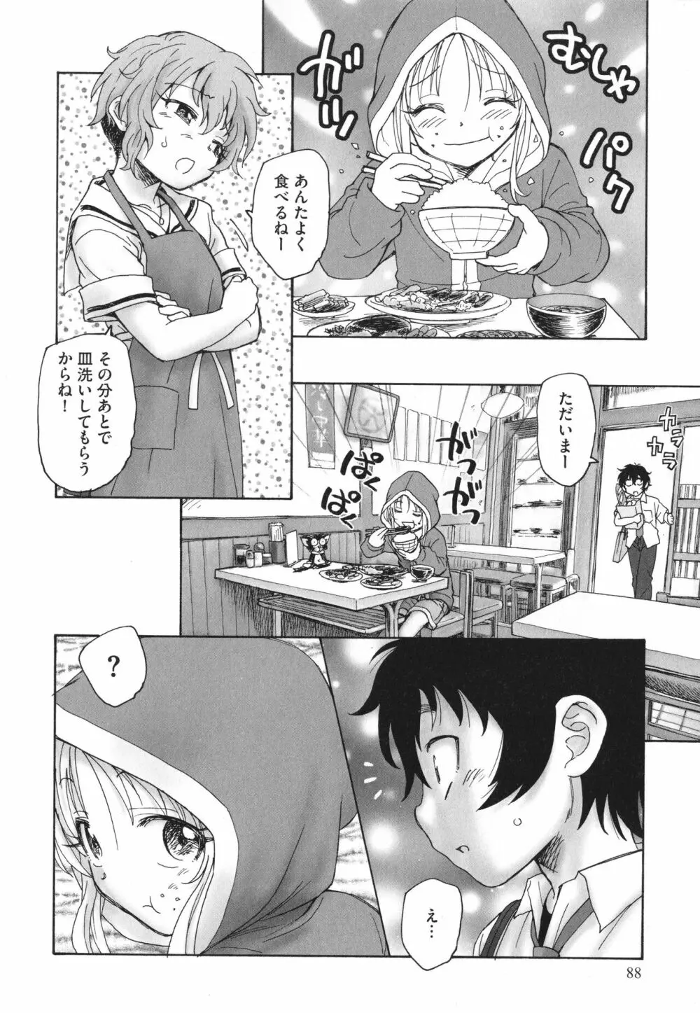 迷いの街の赤ずきん 上 Page.89