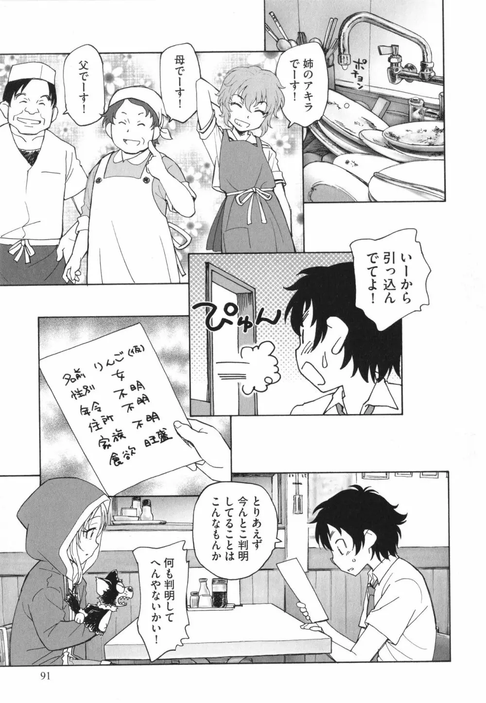 迷いの街の赤ずきん 上 Page.92