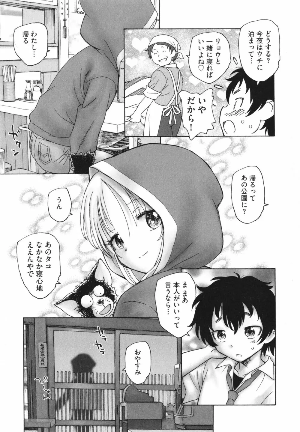 迷いの街の赤ずきん 上 Page.94