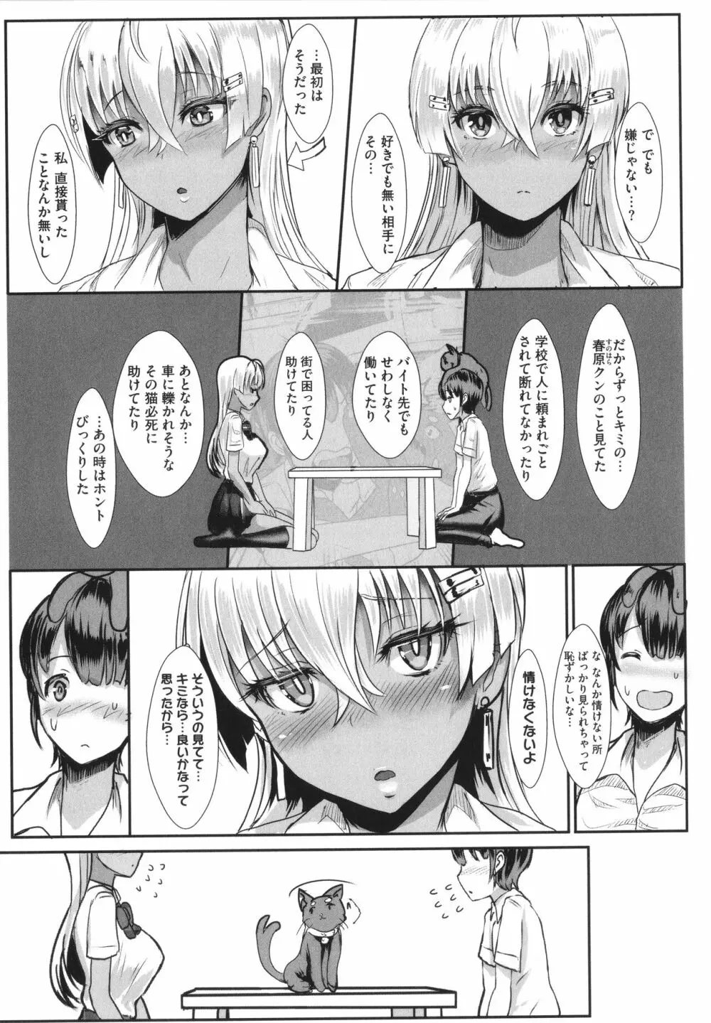 はーとまーくもっと多め。 Page.102