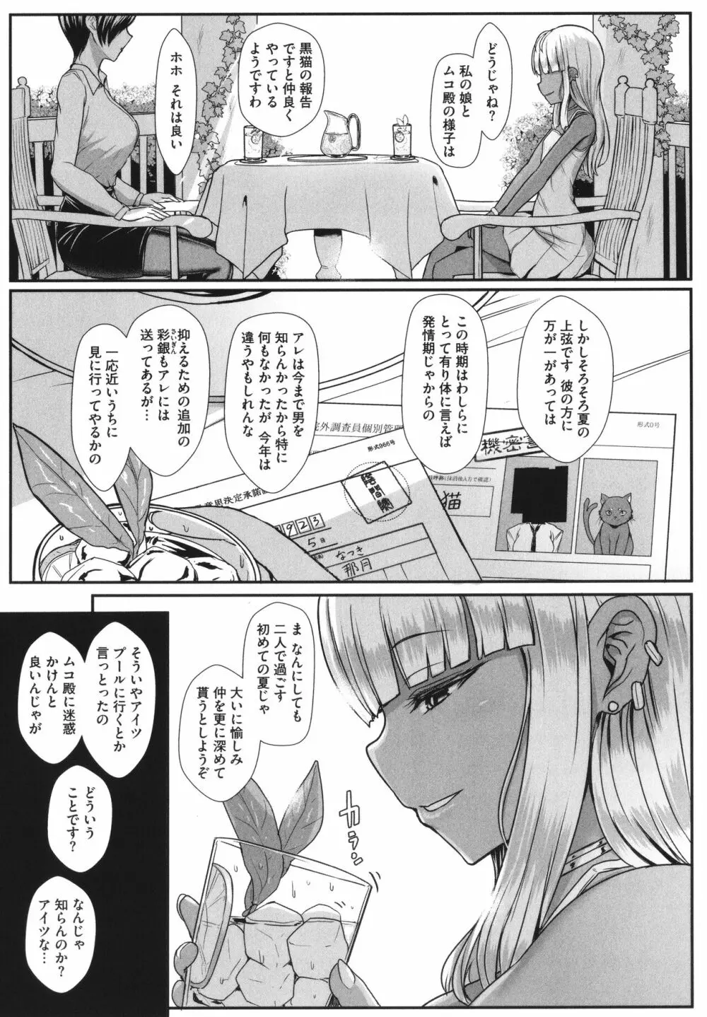 はーとまーくもっと多め。 Page.122