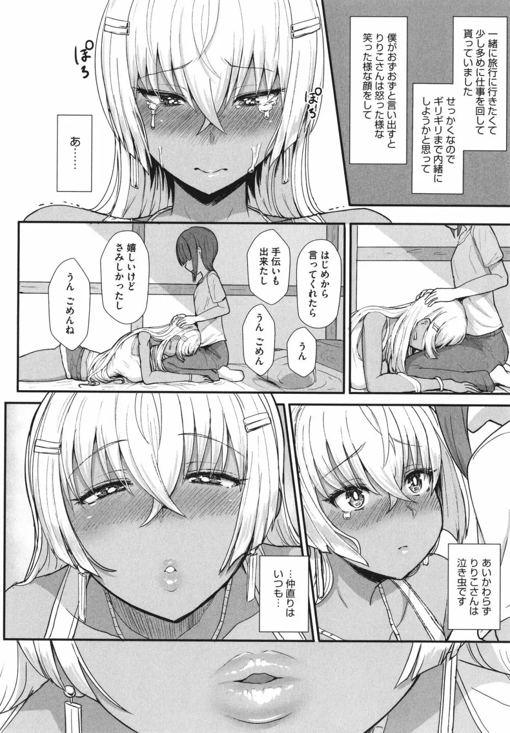 はーとまーくもっと多め。 Page.149