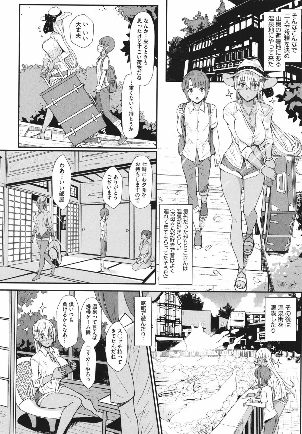 はーとまーくもっと多め。 Page.151