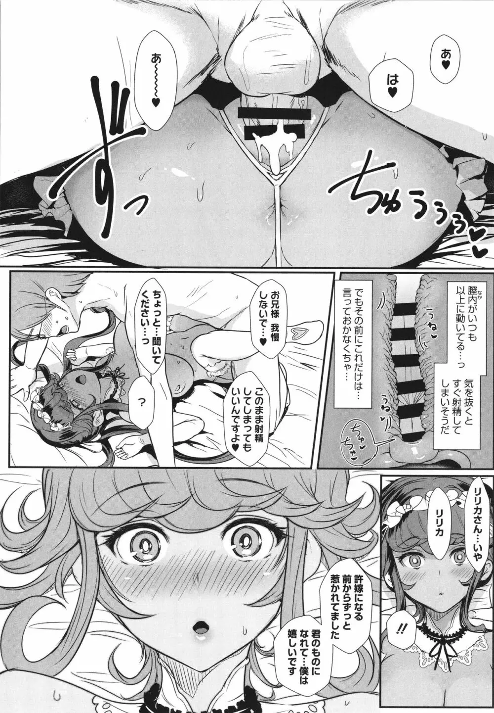 はーとまーくもっと多め。 Page.203