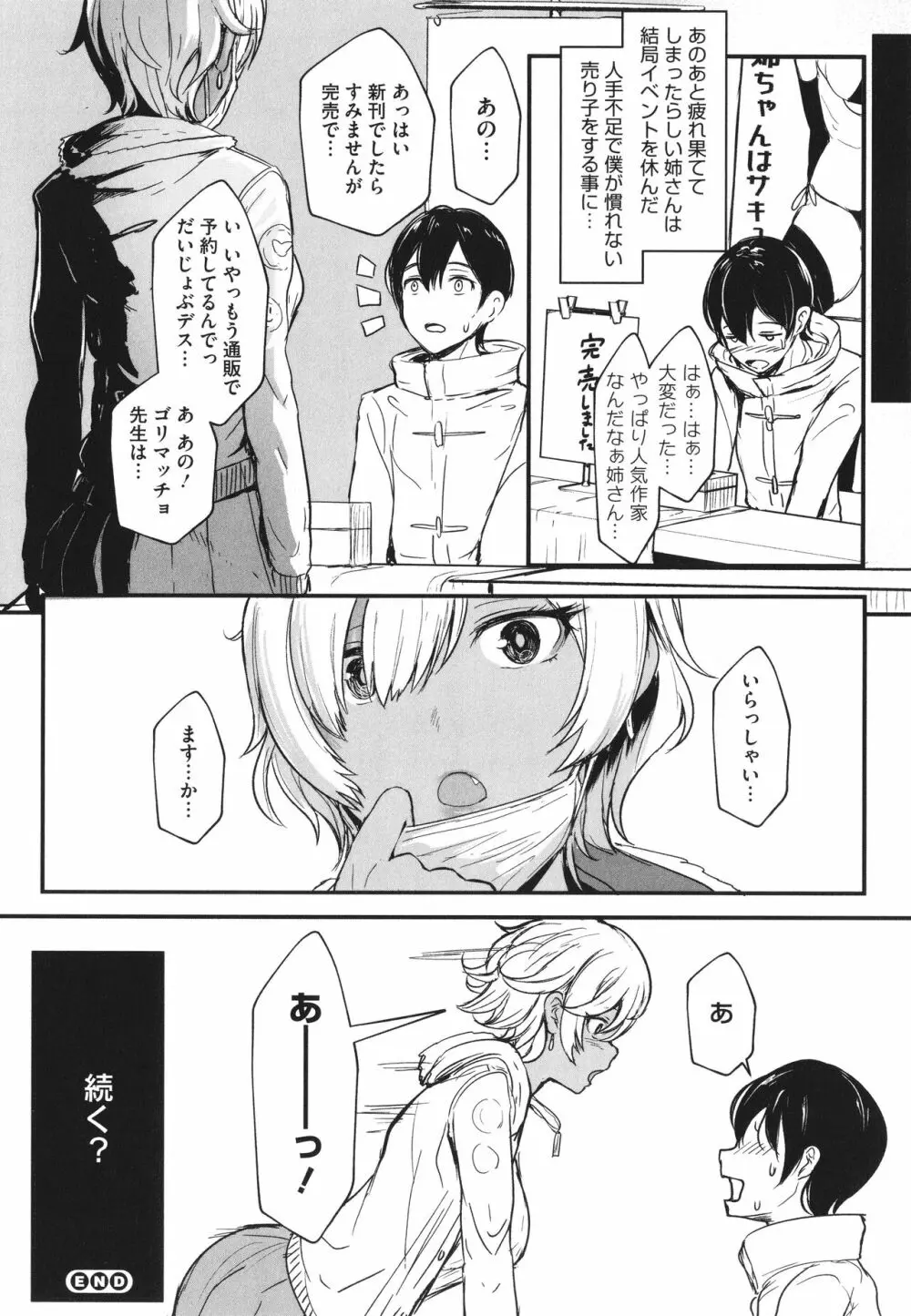 はーとまーくもっと多め。 Page.33