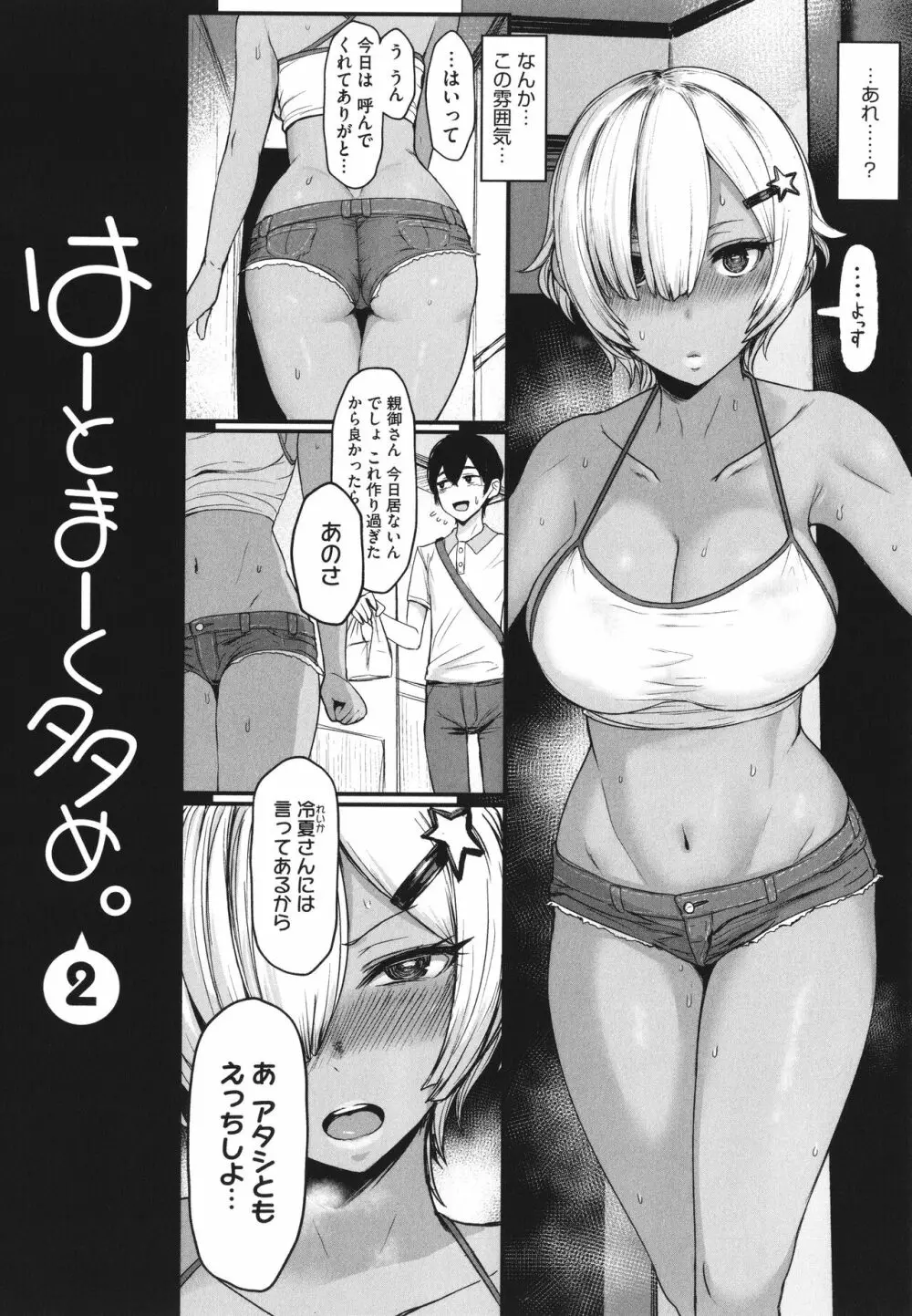 はーとまーくもっと多め。 Page.37