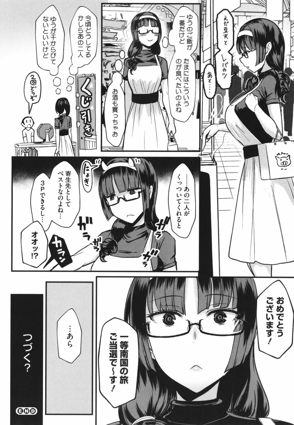 はーとまーくもっと多め。 Page.57