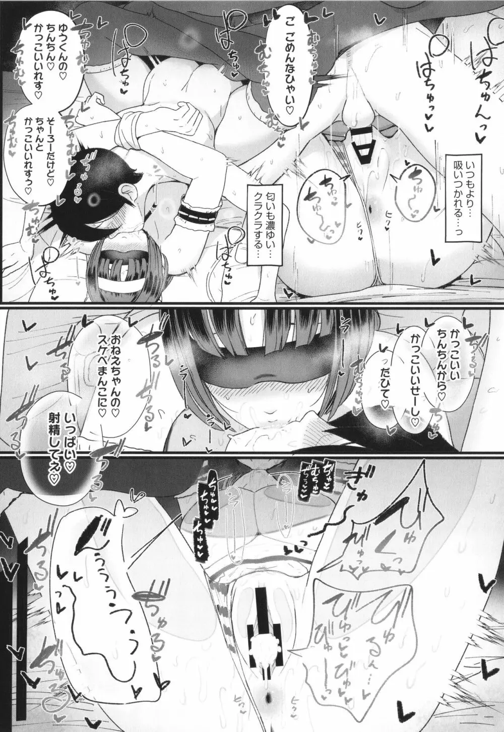 はーとまーくもっと多め。 Page.80