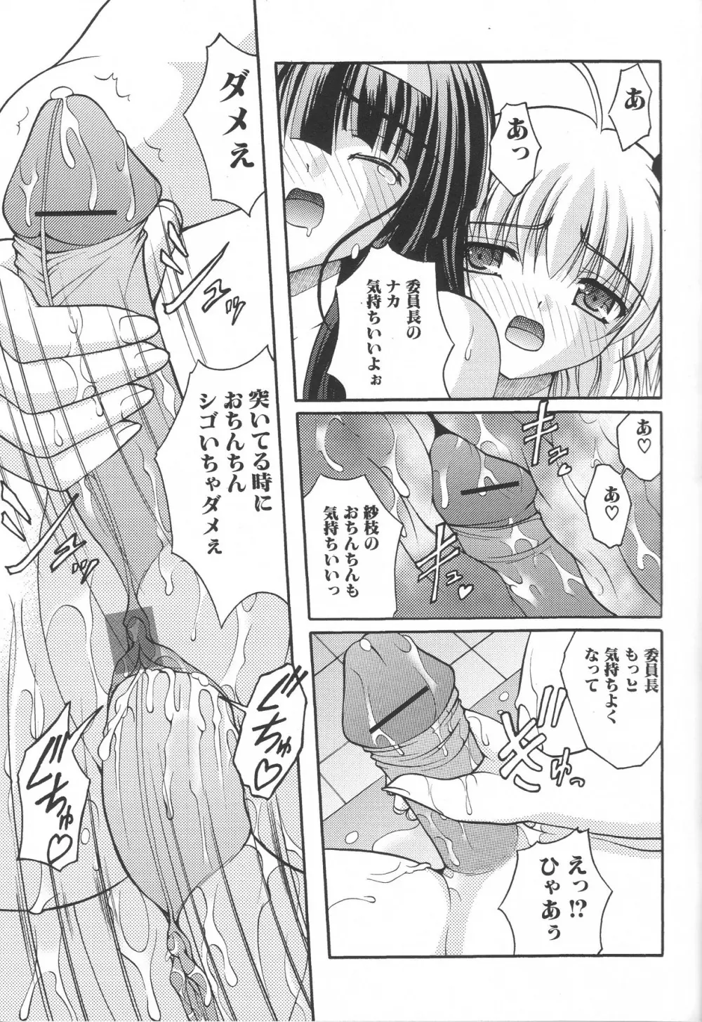 ふたなりエクセレント! 3 Page.114