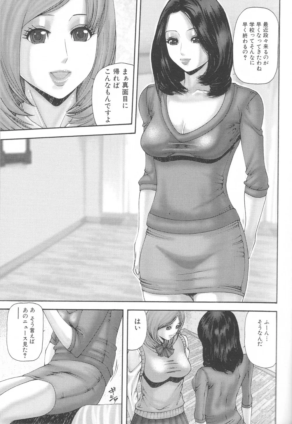 ふたなりエクセレント! 3 Page.152