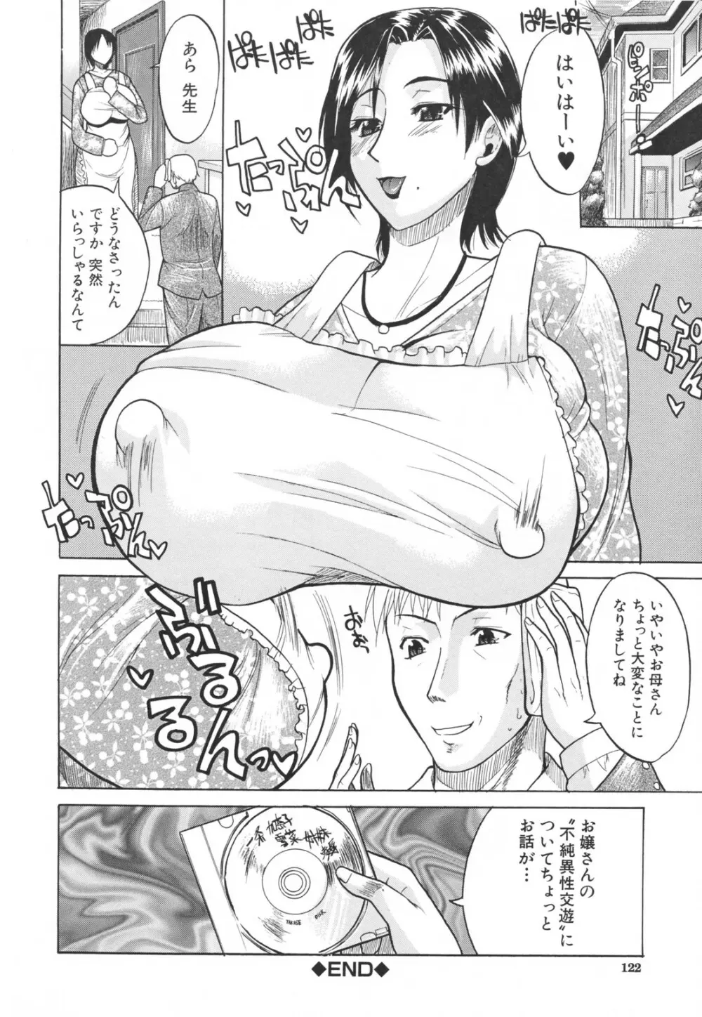 乳づくし Page.126