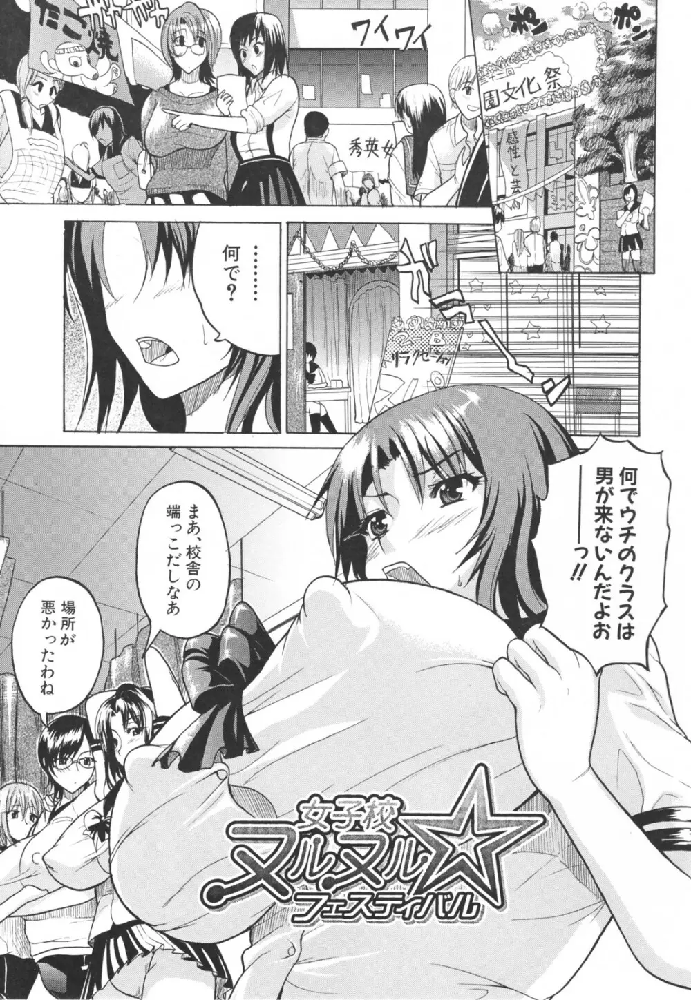 乳づくし Page.43