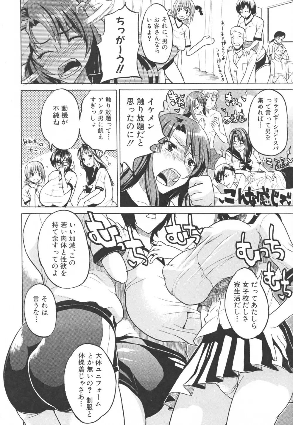 乳づくし Page.44