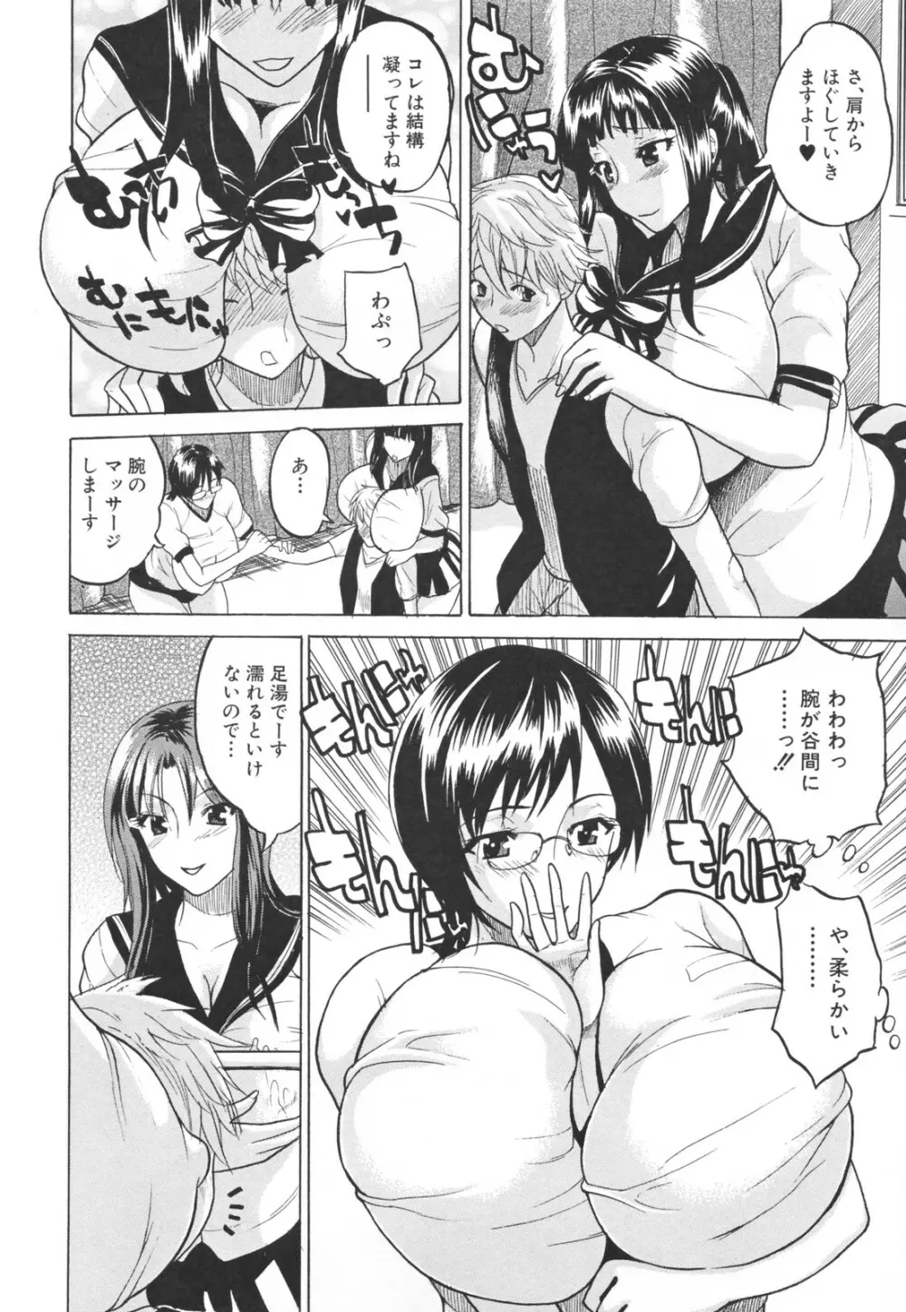 乳づくし Page.46