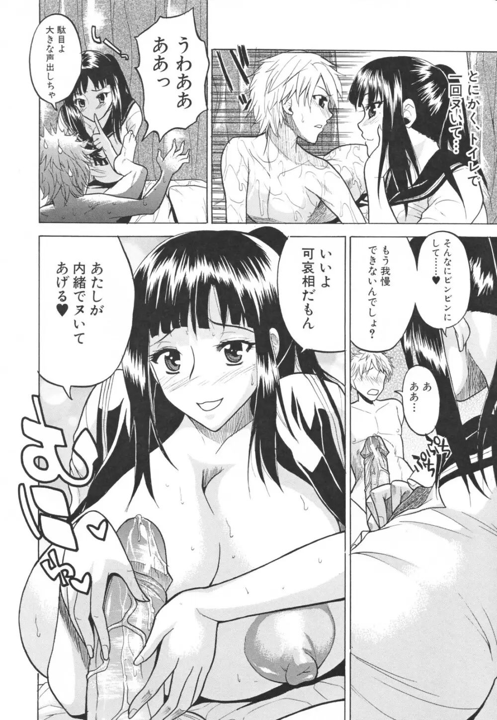 乳づくし Page.50