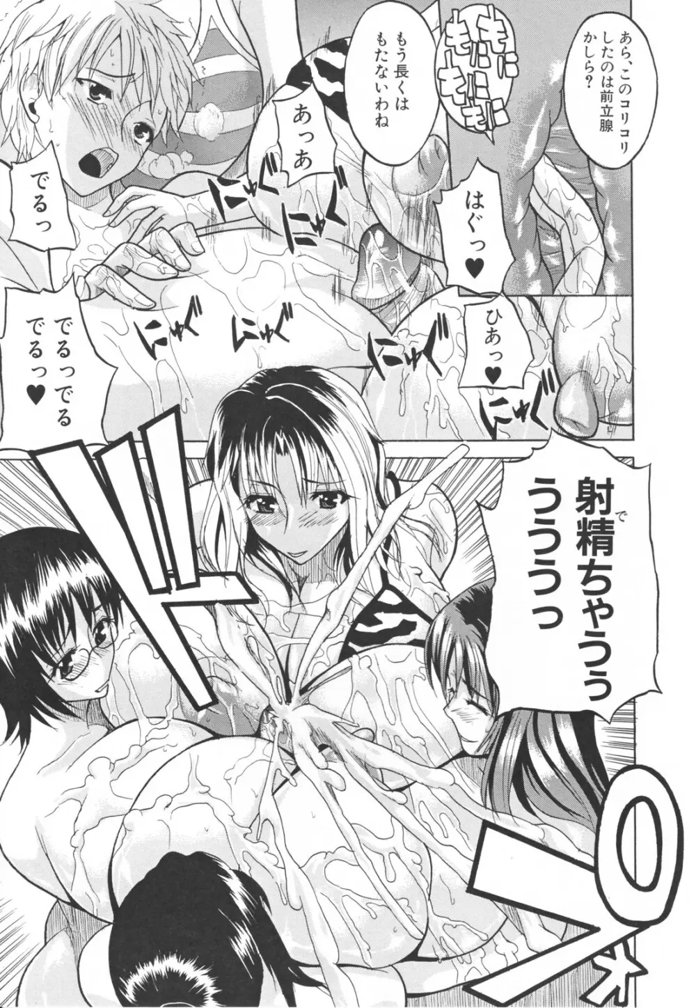 乳づくし Page.63