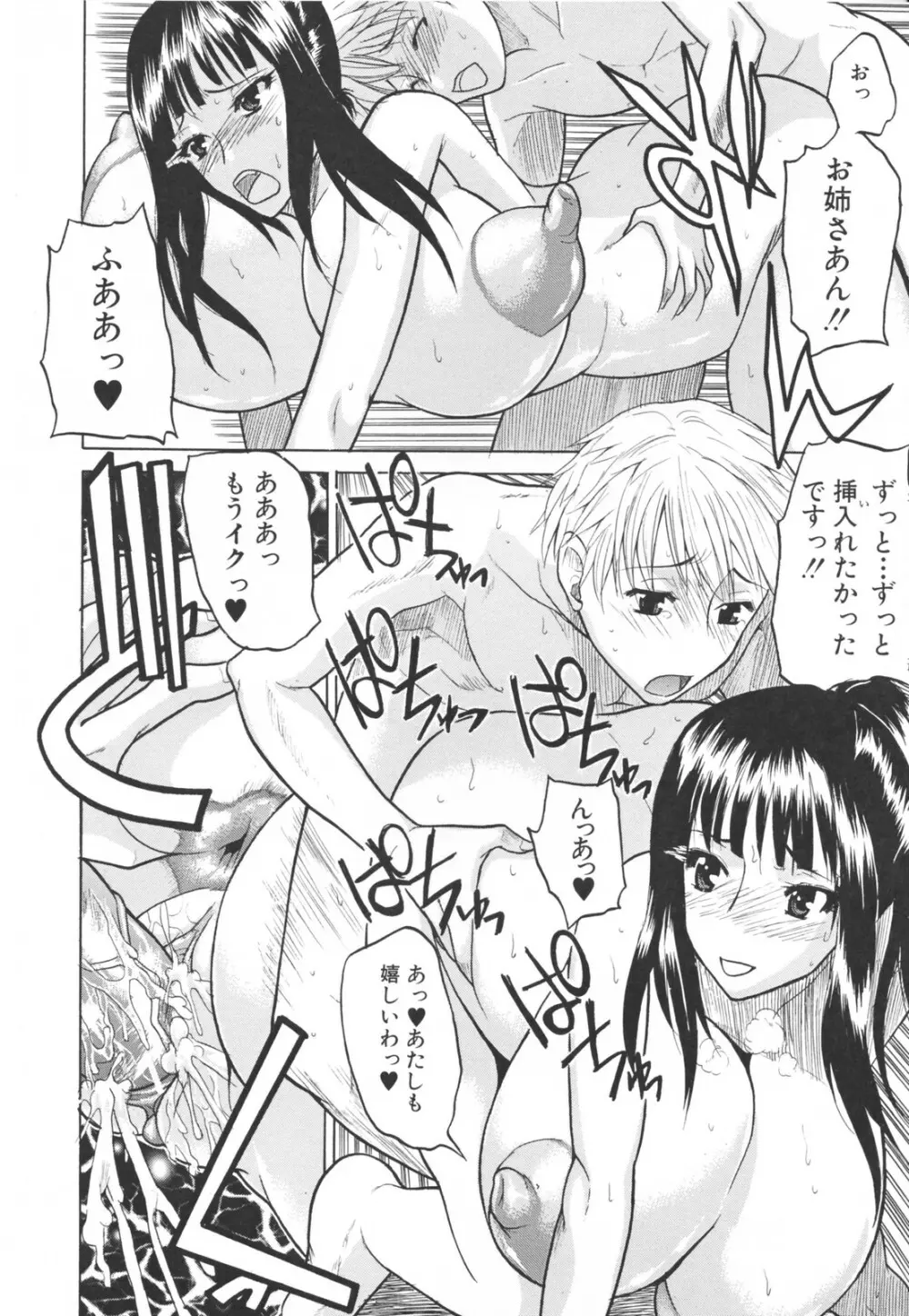 乳づくし Page.68