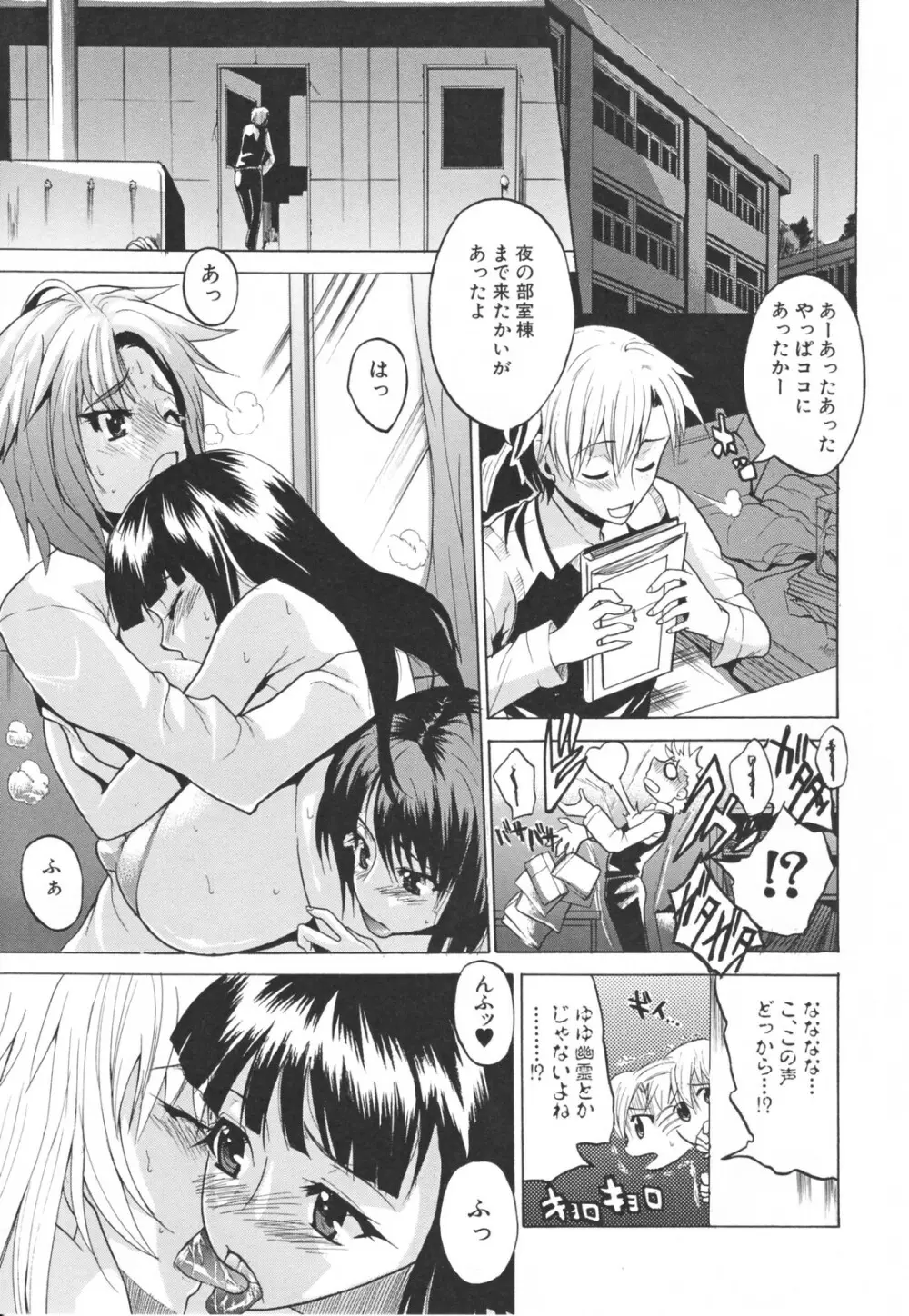 乳づくし Page.77