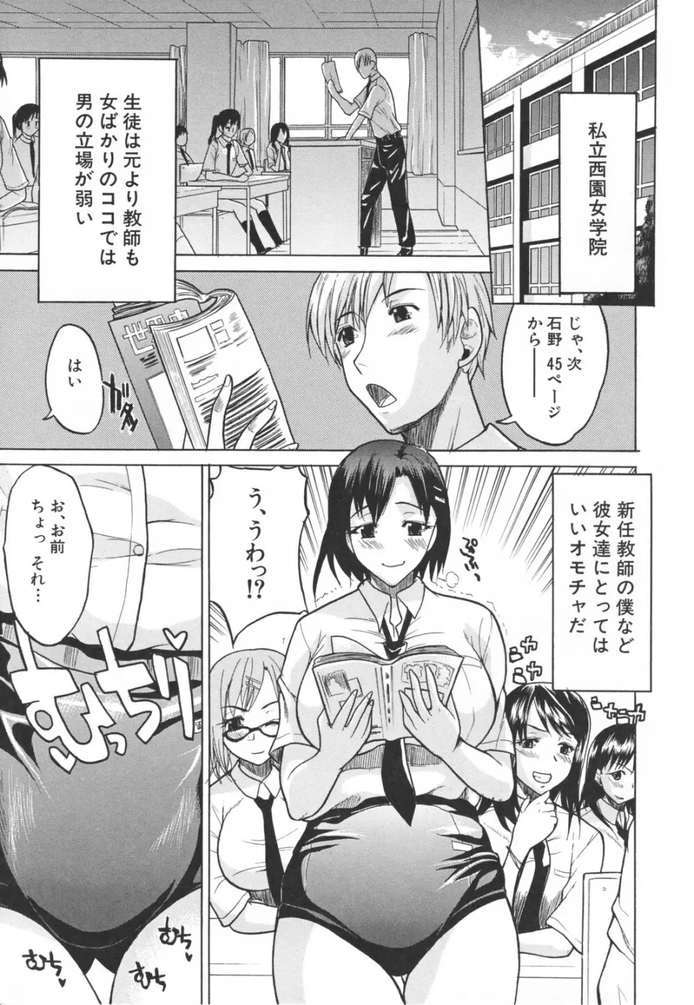 乳づくし Page.9