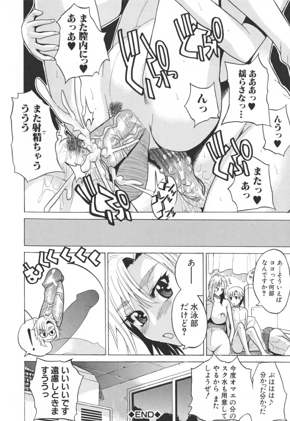 乳づくし Page.96