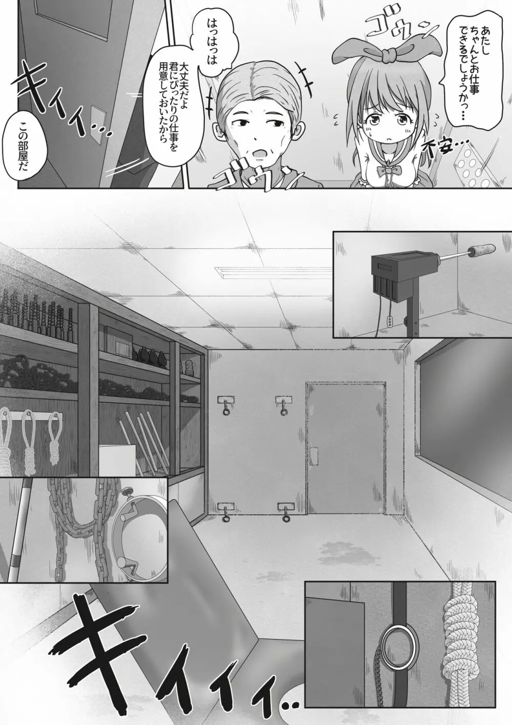 女の子が職場体験で大人の玩具会社に行ったら製品の実験体にされたお話 Page.3