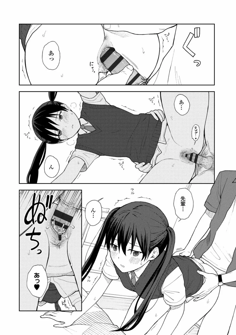 ふたり、ひととき。 Page.103