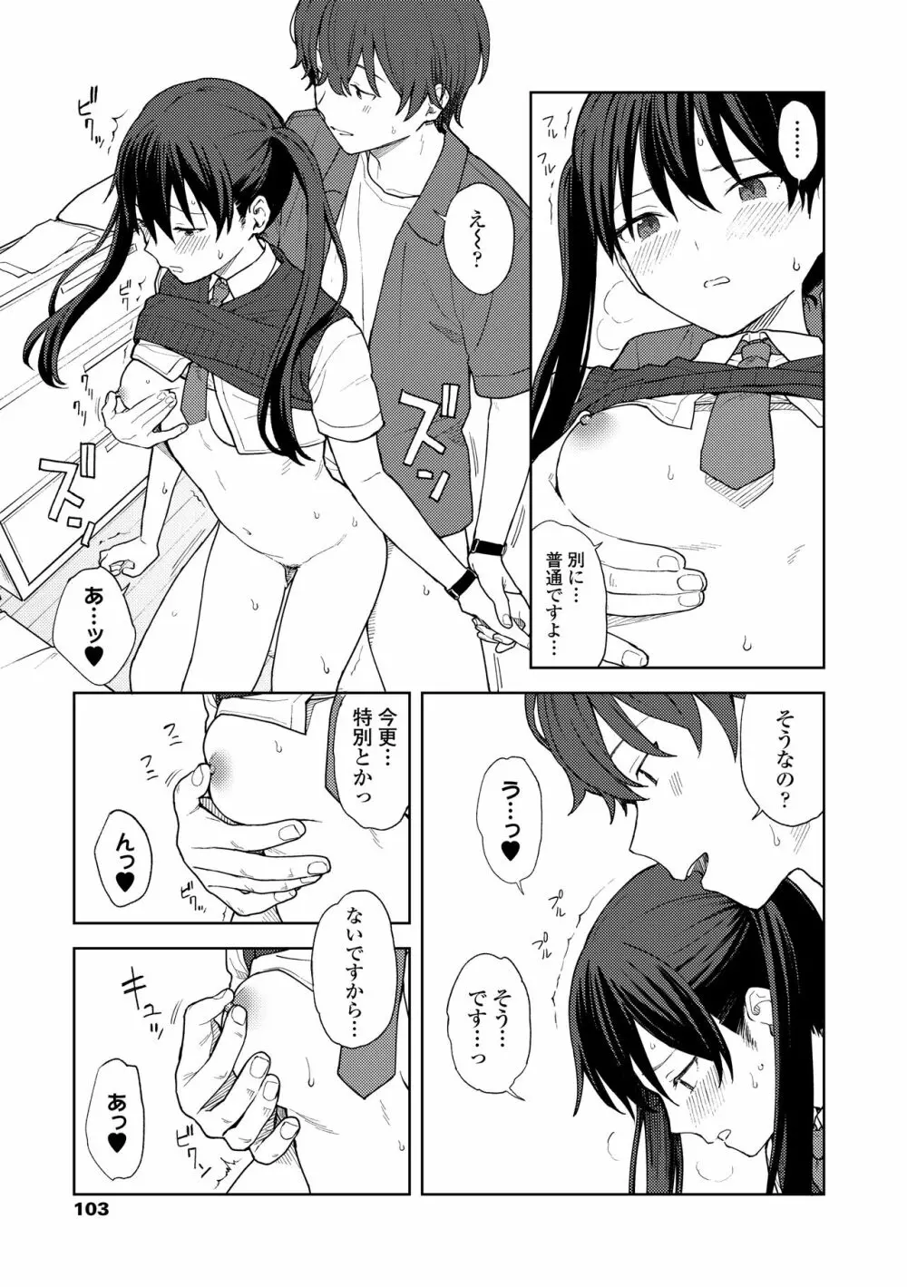 ふたり、ひととき。 Page.105