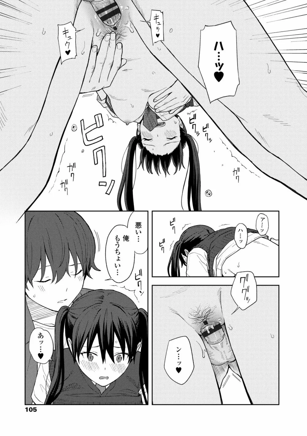 ふたり、ひととき。 Page.107