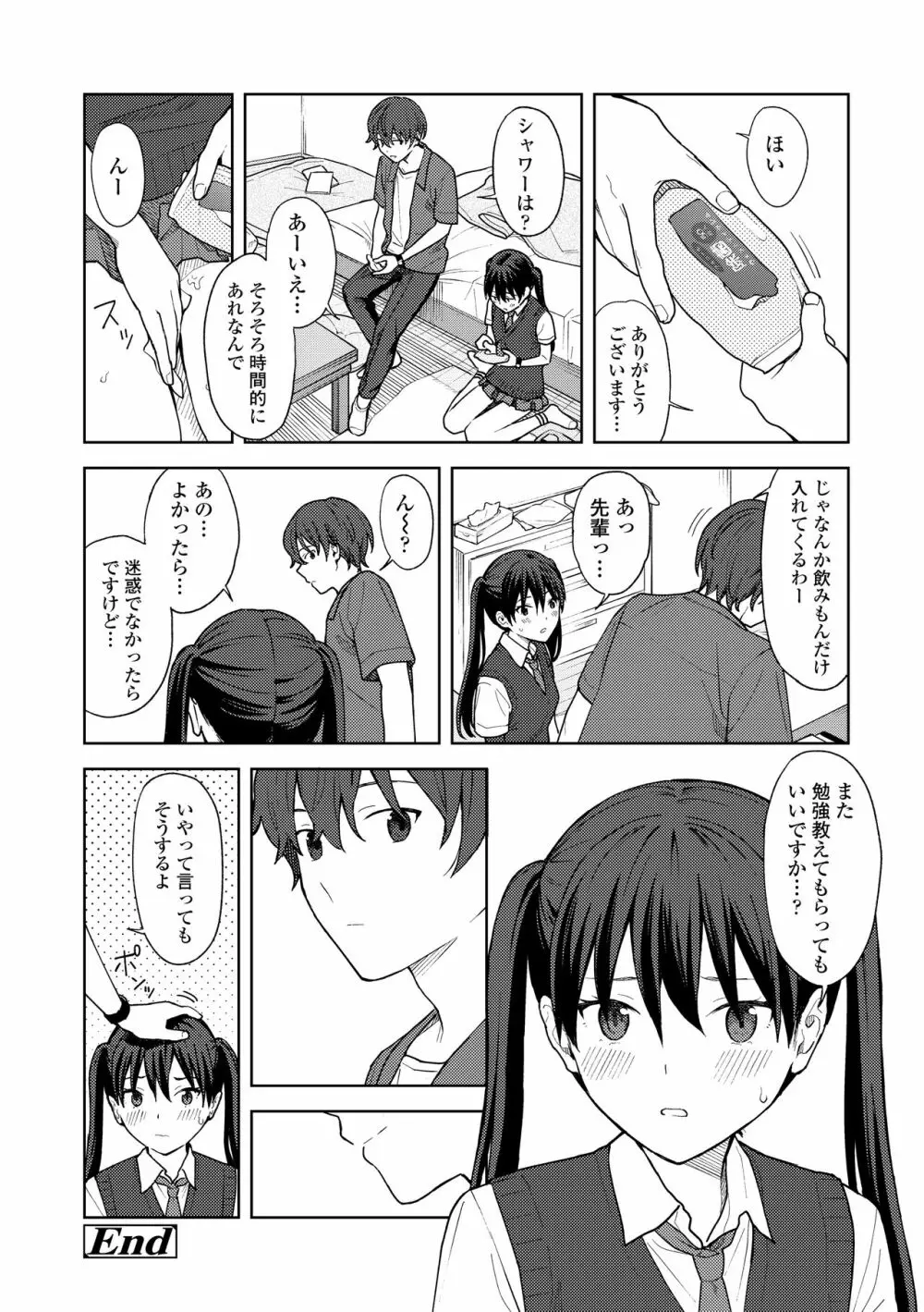 ふたり、ひととき。 Page.112