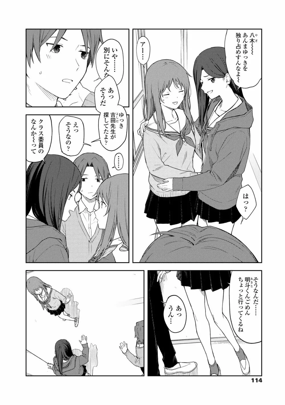 ふたり、ひととき。 Page.116