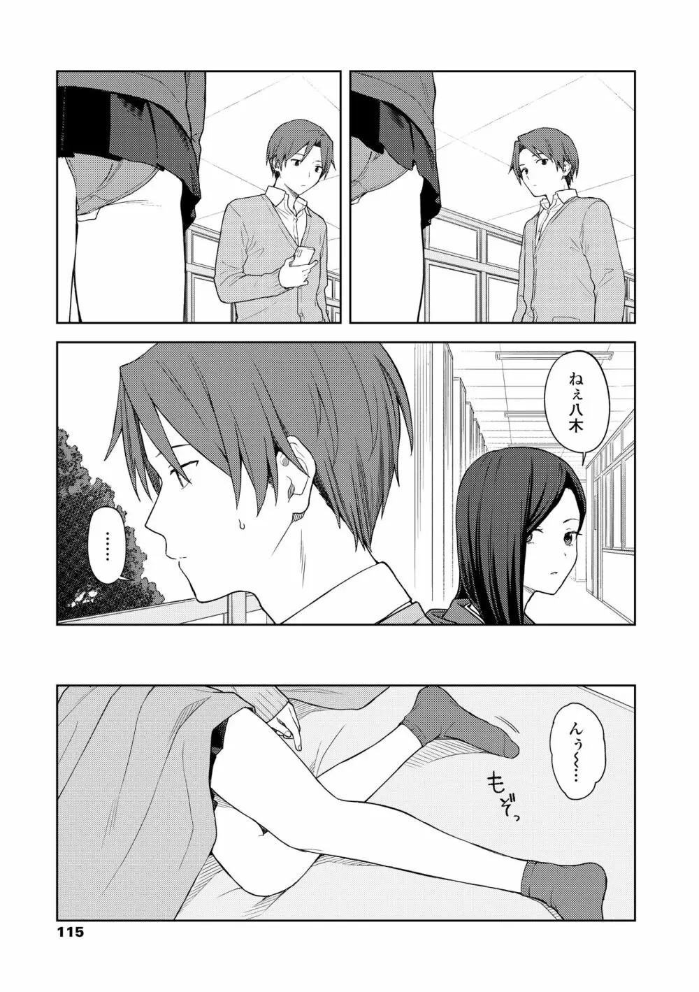 ふたり、ひととき。 Page.117