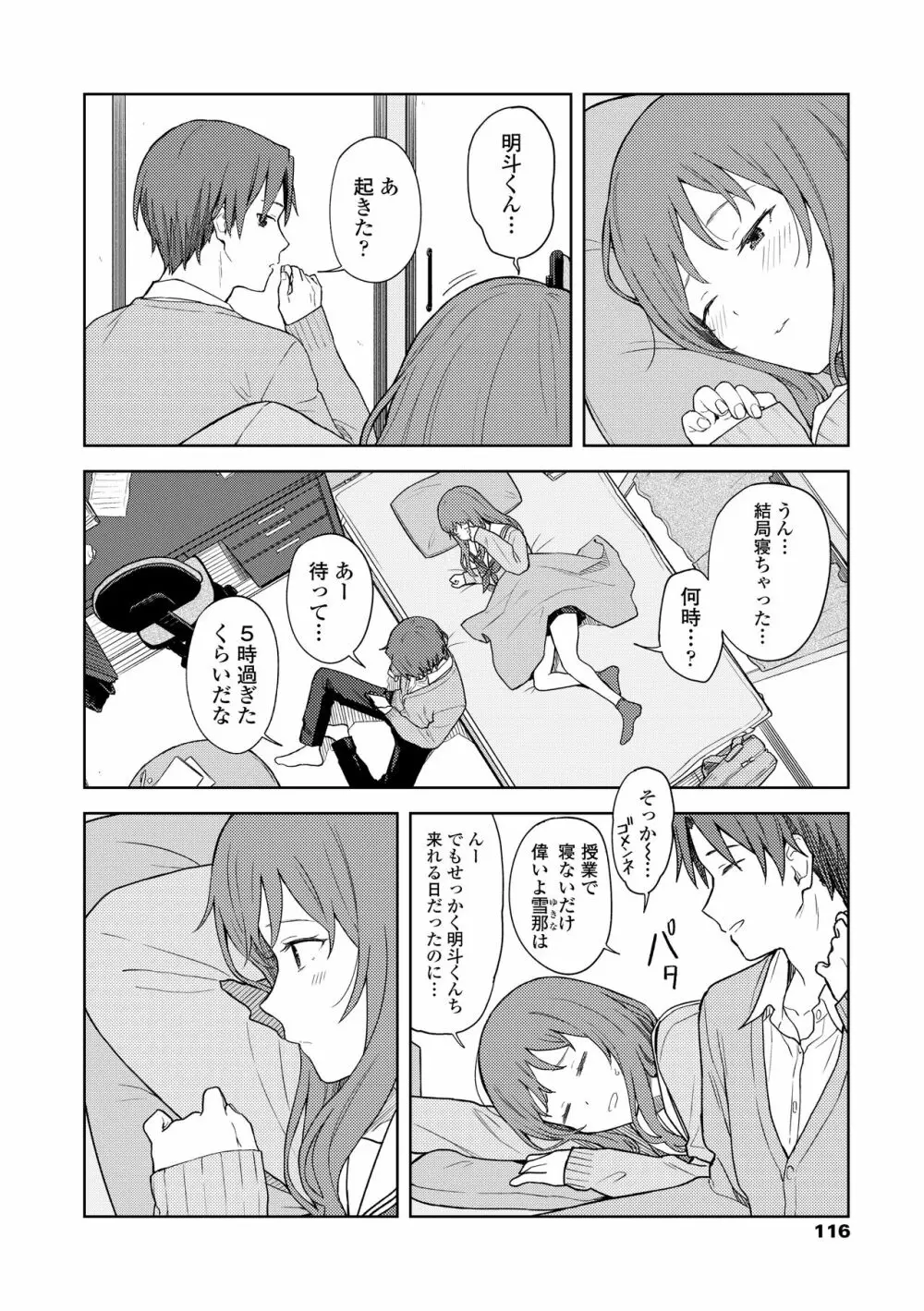 ふたり、ひととき。 Page.118