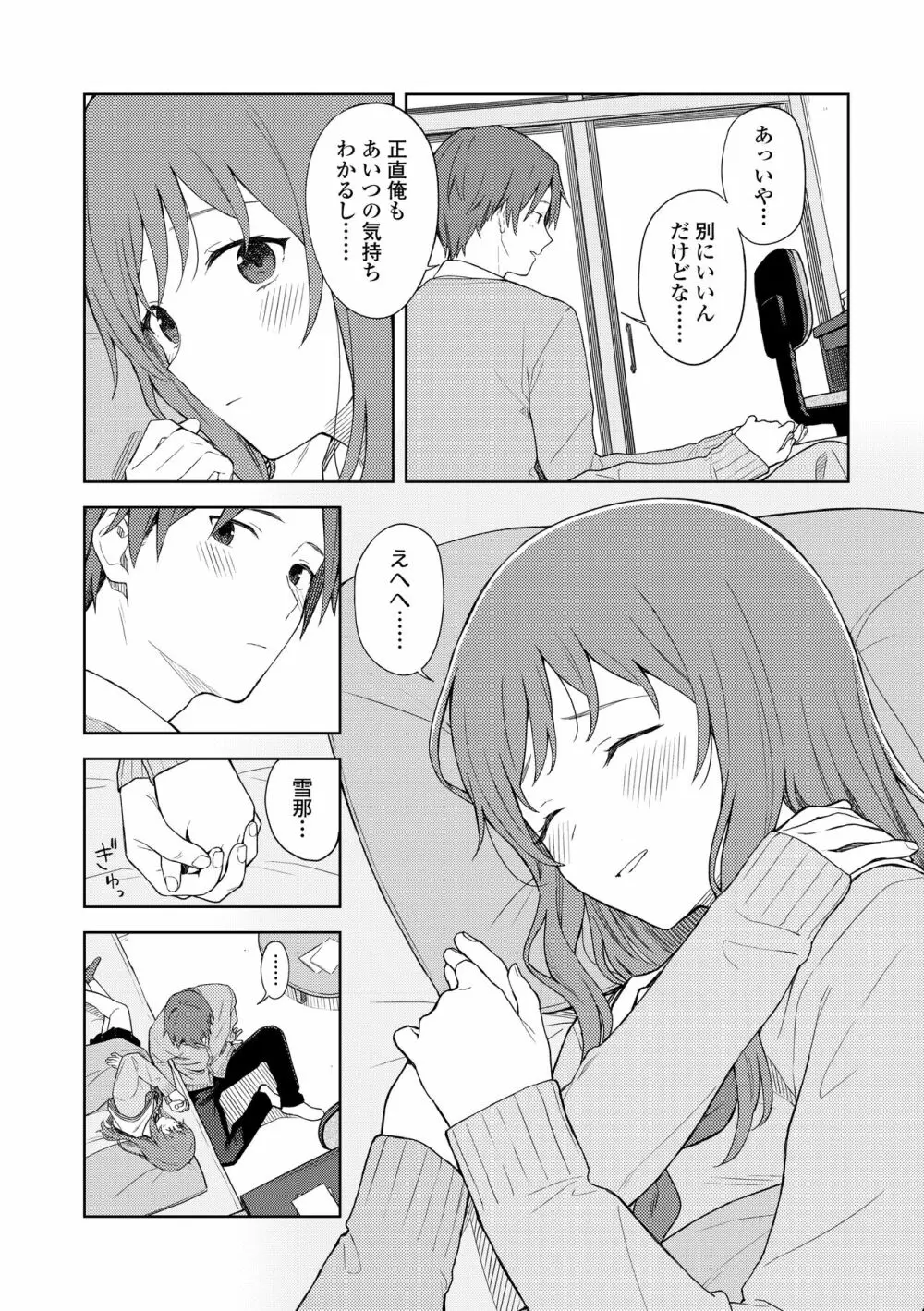 ふたり、ひととき。 Page.120