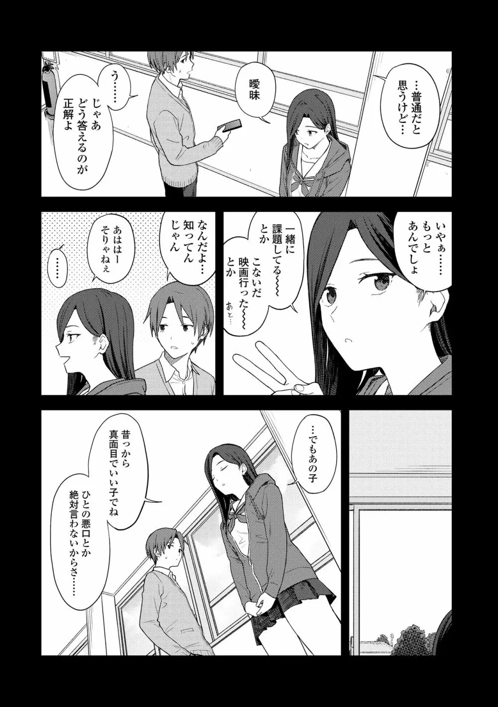 ふたり、ひととき。 Page.129