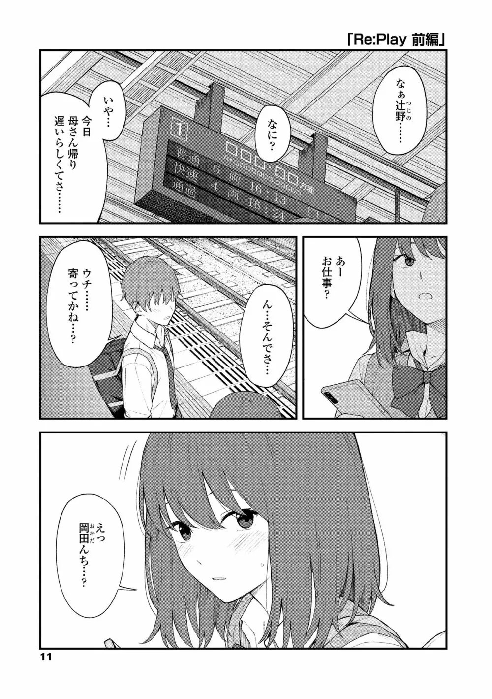 ふたり、ひととき。 Page.13