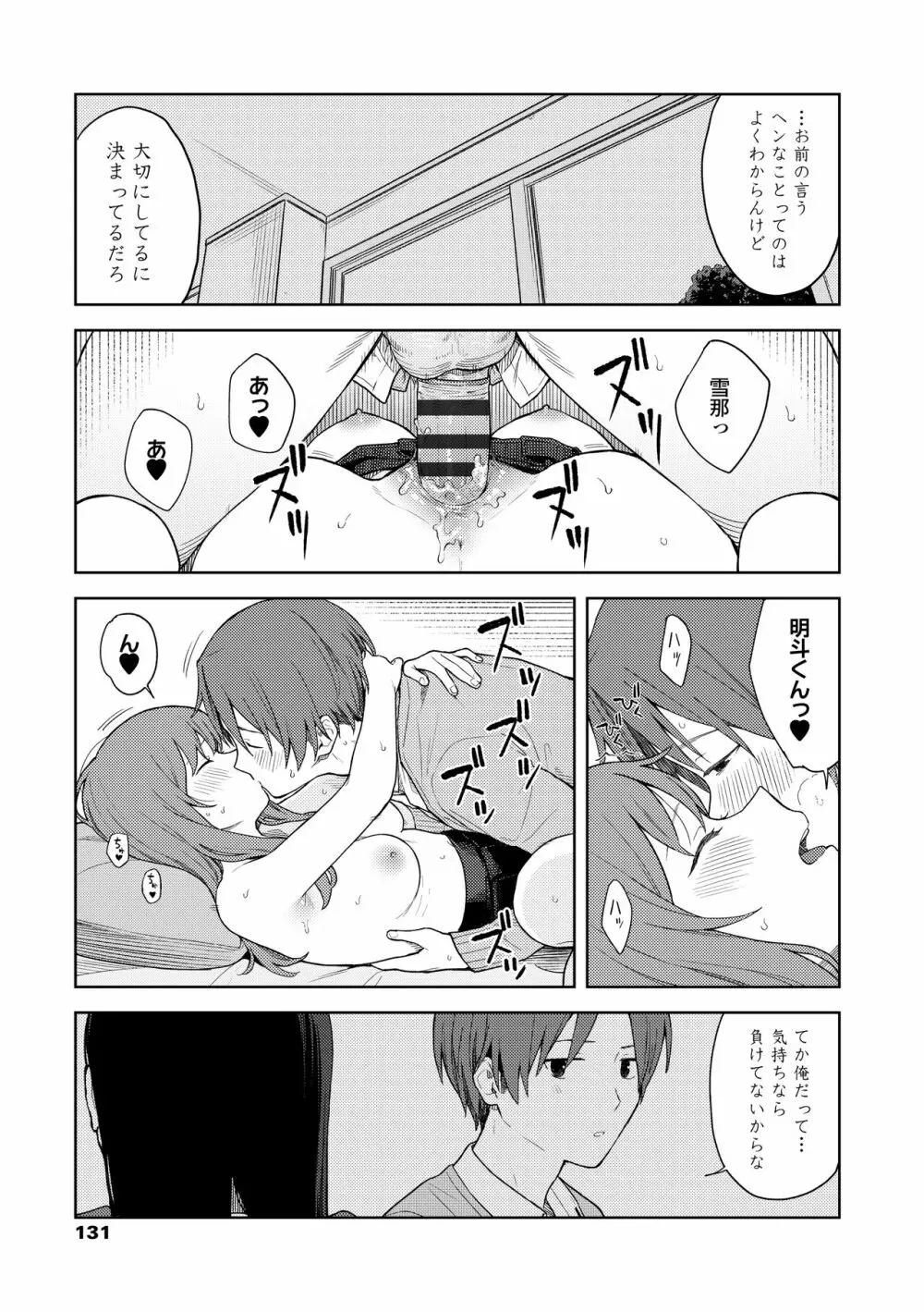 ふたり、ひととき。 Page.133