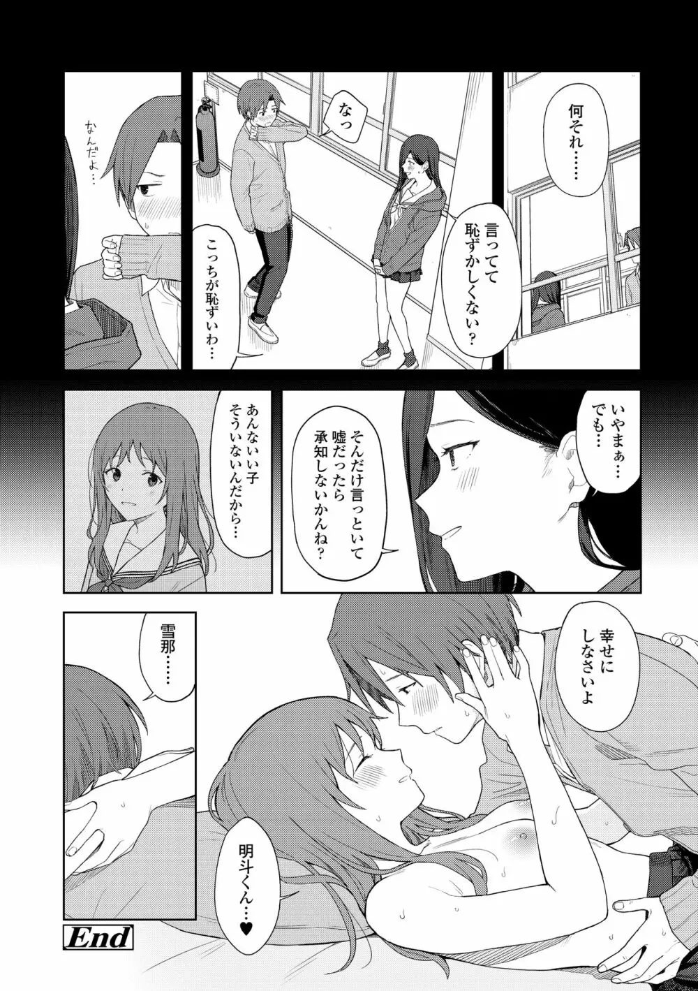 ふたり、ひととき。 Page.136