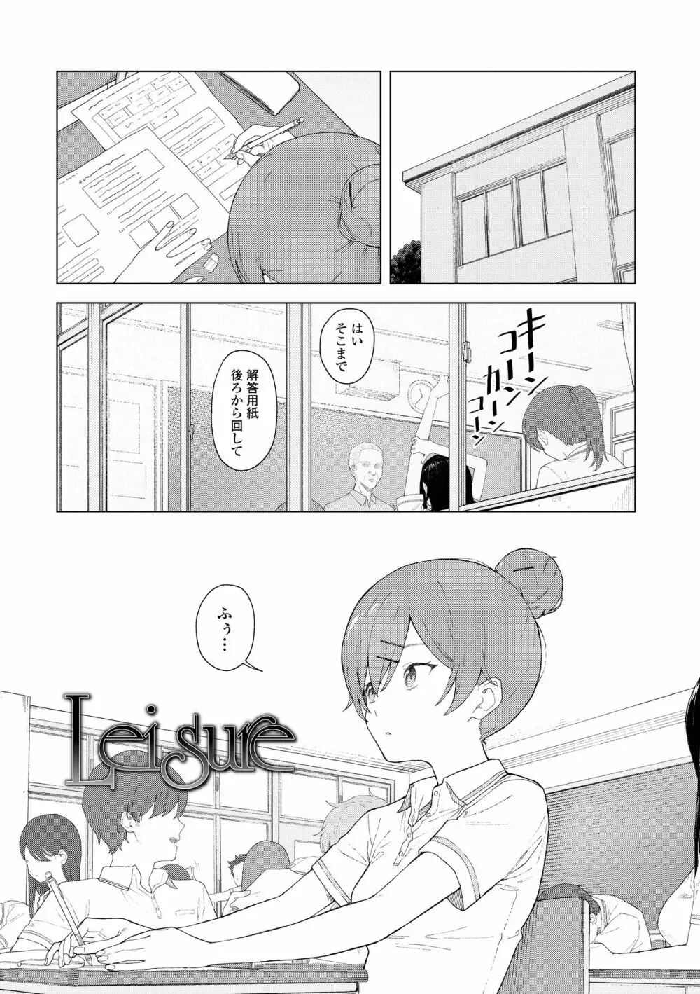 ふたり、ひととき。 Page.137