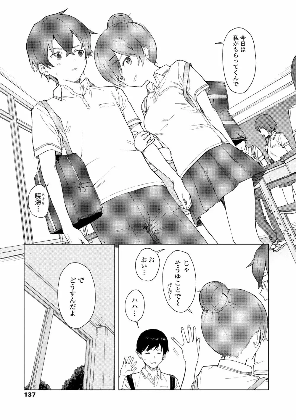 ふたり、ひととき。 Page.139