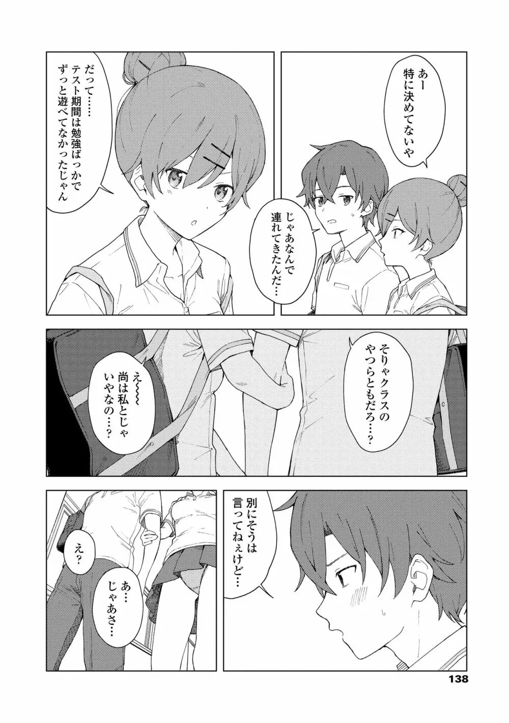 ふたり、ひととき。 Page.140